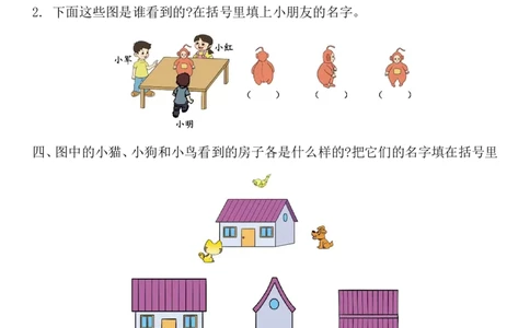 西师大版二年级上册第四单元测试题加答案_二年级上下册资料_二年级语数英上下册学习资料_3-7-3、小学二年级数学上册_西师版_3、单元测试卷