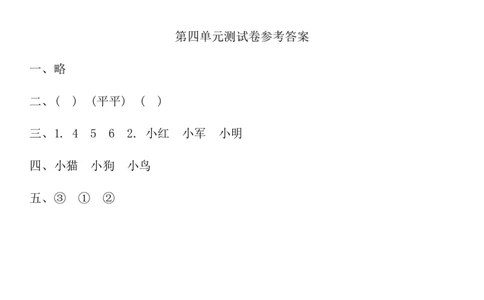 西师大版二年级上册第四单元测试题加答案_二年级上下册资料_二年级语数英上下册学习资料_3-7-3、小学二年级数学上册_西师版_3、单元测试卷