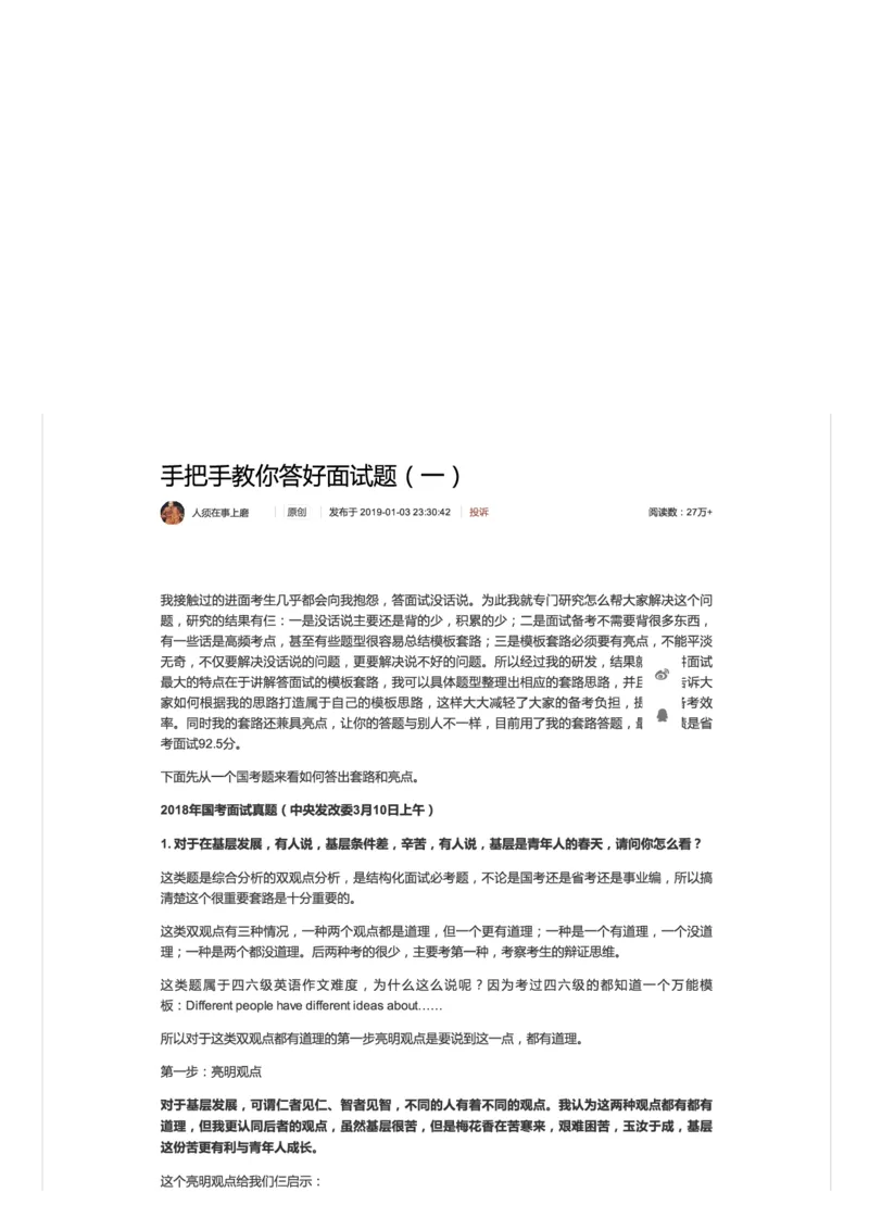 1.手把手教你答好面试题（一）_2026考公资料_（30）申论+面试为民公考大合集（人须在事上磨申论、刘大师）_申论+面试人须在事上磨_面试人须在事上磨面试微博会员资料