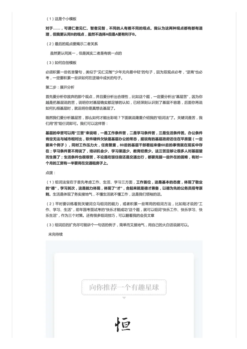 1.手把手教你答好面试题（一）_2026考公资料_（30）申论+面试为民公考大合集（人须在事上磨申论、刘大师）_申论+面试人须在事上磨_面试人须在事上磨面试微博会员资料