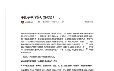 1.手把手教你答好面试题（一）_2026考公资料_（30）申论+面试为民公考大合集（人须在事上磨申论、刘大师）_申论+面试人须在事上磨_面试人须在事上磨面试微博会员资料