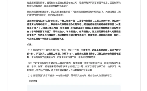 1.手把手教你答好面试题（一）_2026考公资料_（30）申论+面试为民公考大合集（人须在事上磨申论、刘大师）_申论+面试人须在事上磨_面试人须在事上磨面试微博会员资料