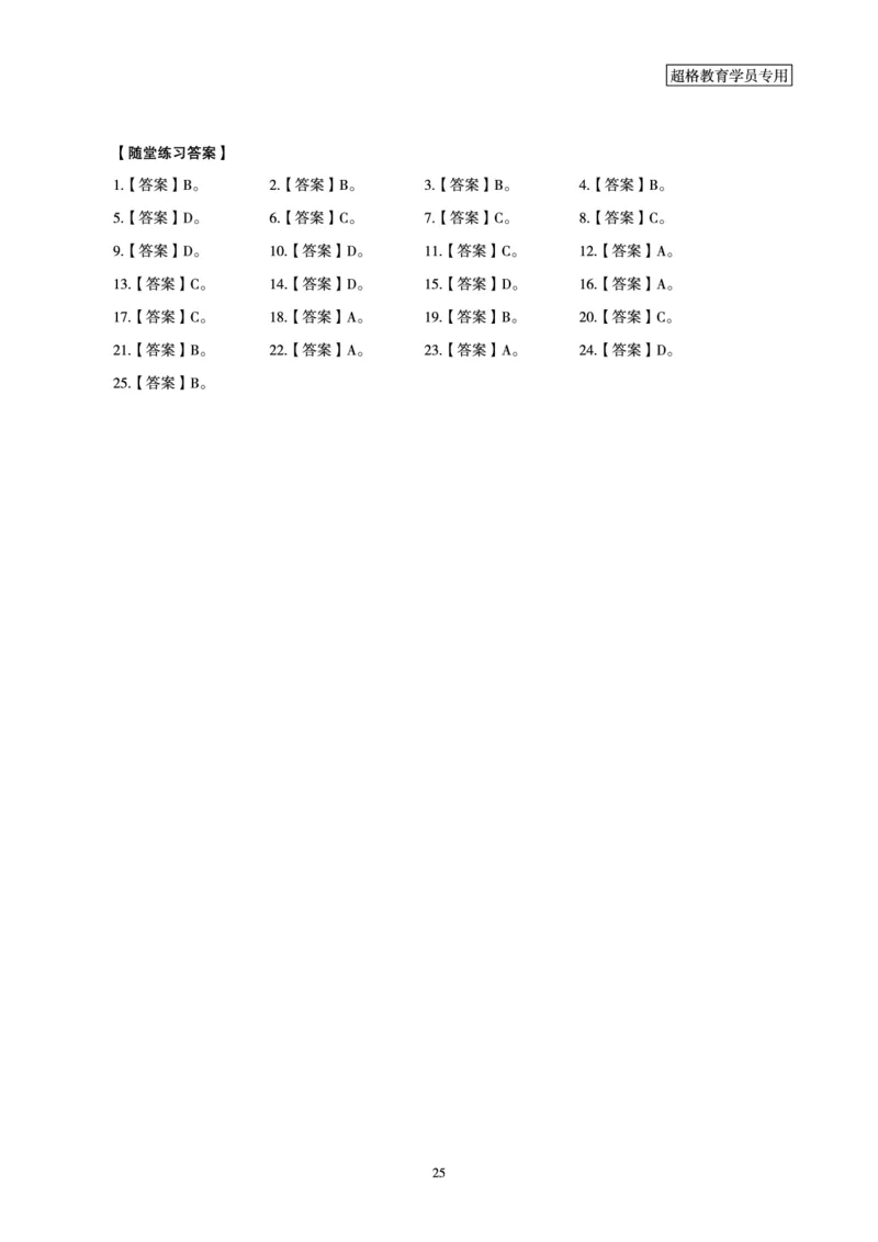 常识判断讲练专题课-航空航天专题学习_2026考公资料_（05）超格_行测申论2025超格合集(行测&申论&政治理论)_常识2025超格常识判断全家桶（含政治理论冲刺）_02.常识判断讲练专题课