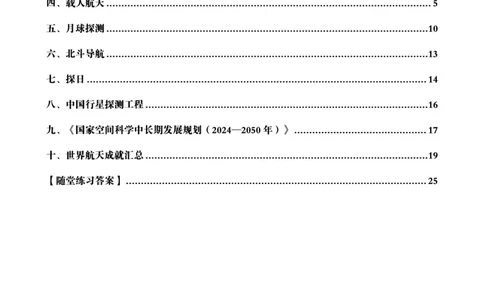 常识判断讲练专题课-航空航天专题学习_2026考公资料_（05）超格_行测申论2025超格合集(行测&申论&政治理论)_常识2025超格常识判断全家桶（含政治理论冲刺）_02.常识判断讲练专题课