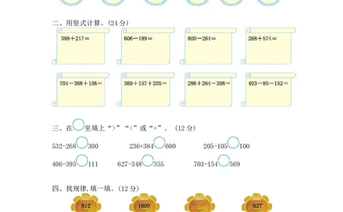 第六单元测试卷（1）_二年级上下册资料_二年级语数英上下册学习资料_3-7-4、小学二年级数学下册_青岛版_3、单元测试卷