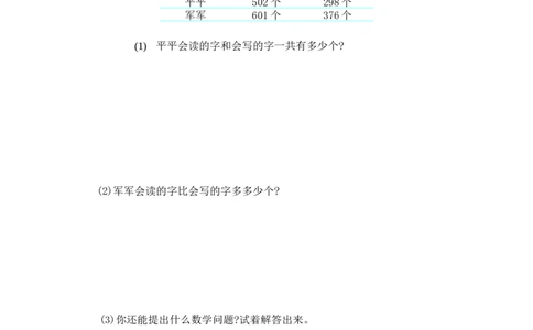 第六单元测试卷（1）_二年级上下册资料_二年级语数英上下册学习资料_3-7-4、小学二年级数学下册_青岛版_3、单元测试卷