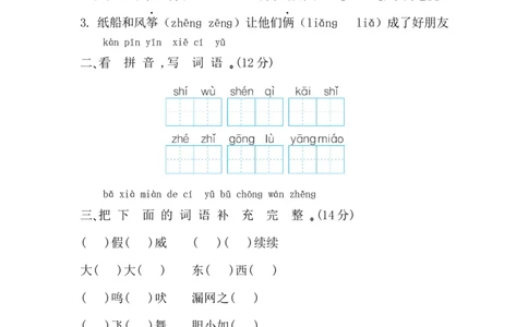 第八单元提升练习_二年级上下册资料_小学二年级学习资料-25年更新版_2-01、小学二年级语文上册_2-1-2、练习题、作业、试题、试卷_单元测试卷_2023秋单元提升练习题1套