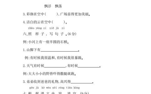第八单元提升练习_二年级上下册资料_小学二年级学习资料-25年更新版_2-01、小学二年级语文上册_2-1-2、练习题、作业、试题、试卷_单元测试卷_2023秋单元提升练习题1套