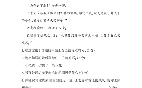 第八单元提升练习_二年级上下册资料_小学二年级学习资料-25年更新版_2-01、小学二年级语文上册_2-1-2、练习题、作业、试题、试卷_单元测试卷_2023秋单元提升练习题1套