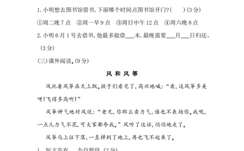第八单元提升练习_二年级上下册资料_小学二年级学习资料-25年更新版_2-01、小学二年级语文上册_2-1-2、练习题、作业、试题、试卷_单元测试卷_2023秋单元提升练习题1套