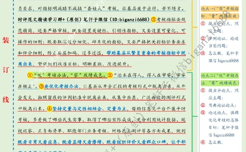 0627---标注绿-考核瘦身促基层减负_2026考公资料_（57）申论材料_00、笔杆子晨读材料_2024笔杆子晨读_笔杆子6月时政_0627考核瘦身促基层减负