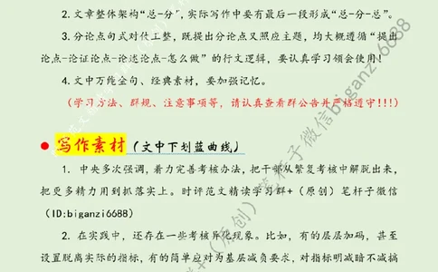 0627---标注绿-考核瘦身促基层减负_2026考公资料_（57）申论材料_00、笔杆子晨读材料_2024笔杆子晨读_笔杆子6月时政_0627考核瘦身促基层减负