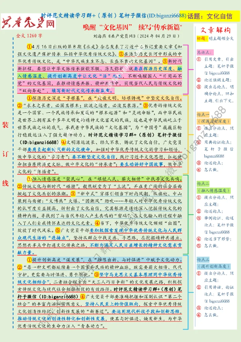 0506---标注绿-唤醒&ldquo;文化基因&rdquo;续写&ldquo;传承新篇&rdquo;_2026考公资料_（57）申论材料_00、笔杆子晨读材料_2024笔杆子晨读_笔杆子5月时政_0506唤醒&ldquo;文化基因&rdquo;续写&ldquo;传承新篇&rdquo;