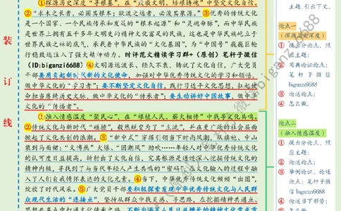 0506---标注绿-唤醒&ldquo;文化基因&rdquo;续写&ldquo;传承新篇&rdquo;_2026考公资料_（57）申论材料_00、笔杆子晨读材料_2024笔杆子晨读_笔杆子5月时政_0506唤醒&ldquo;文化基因&rdquo;续写&ldquo;传承新篇&rdquo;