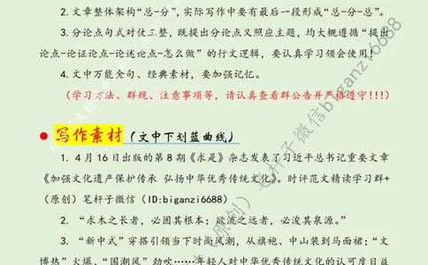 0506---标注绿-唤醒&ldquo;文化基因&rdquo;续写&ldquo;传承新篇&rdquo;_2026考公资料_（57）申论材料_00、笔杆子晨读材料_2024笔杆子晨读_笔杆子5月时政_0506唤醒&ldquo;文化基因&rdquo;续写&ldquo;传承新篇&rdquo;