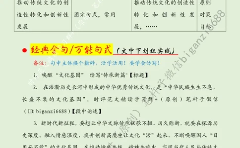 0506---标注绿-唤醒&ldquo;文化基因&rdquo;续写&ldquo;传承新篇&rdquo;_2026考公资料_（57）申论材料_00、笔杆子晨读材料_2024笔杆子晨读_笔杆子5月时政_0506唤醒&ldquo;文化基因&rdquo;续写&ldquo;传承新篇&rdquo;