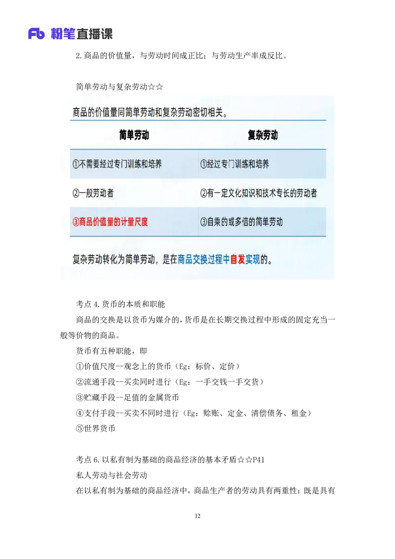 05.2024.10.25+马原冲刺串讲4+黄奕轲+（讲义+笔记）（2025考研系统班图书大礼包&middot;政治）_2026考公资料_（49）政治理论合集_政治理论合集_2025考研政治_09.粉笔_04.冲刺阶段_讲义