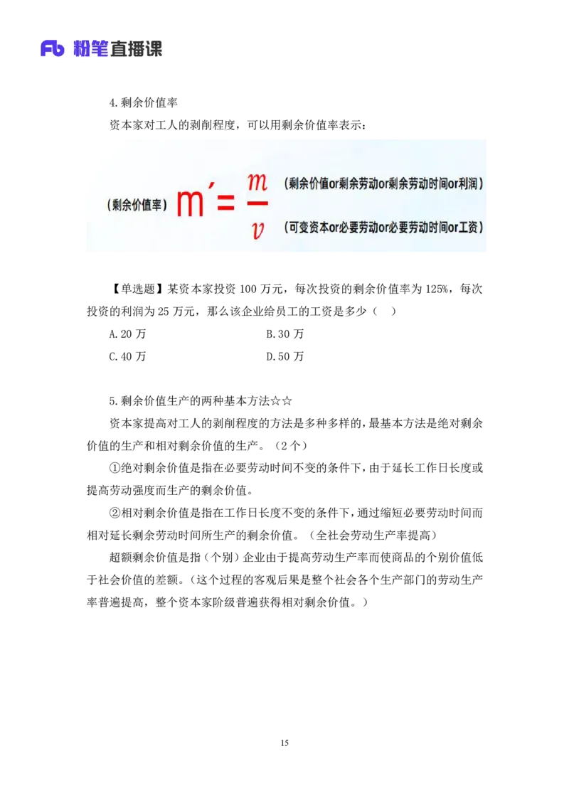 05.2024.10.25+马原冲刺串讲4+黄奕轲+（讲义+笔记）（2025考研系统班图书大礼包&middot;政治）_2026考公资料_（49）政治理论合集_政治理论合集_2025考研政治_09.粉笔_04.冲刺阶段_讲义