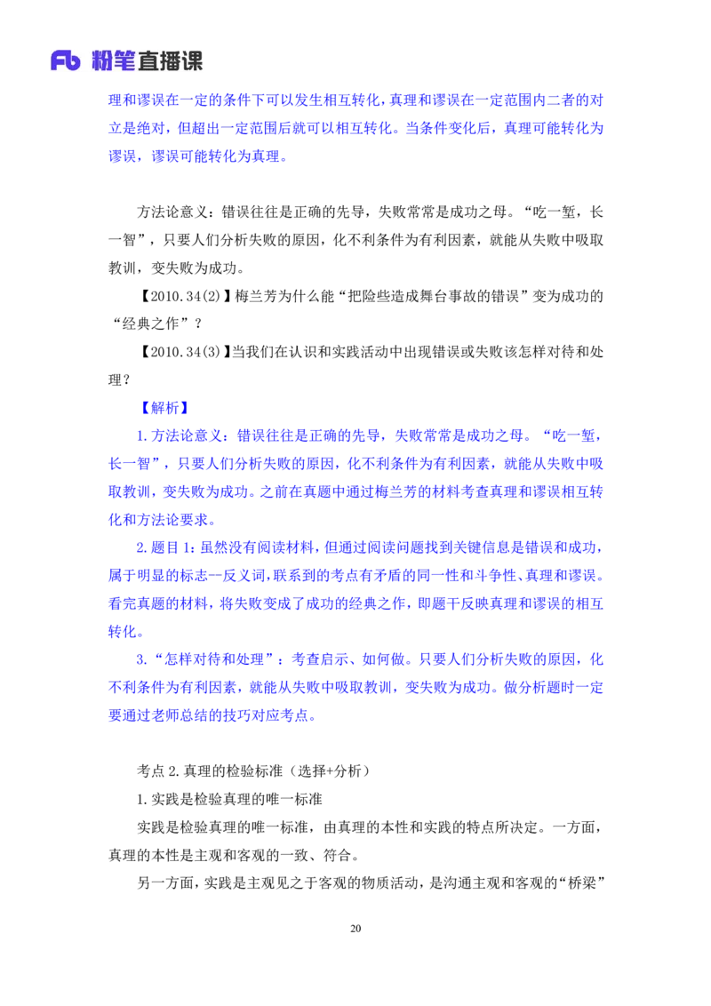 05.2024.10.25+马原冲刺串讲4+黄奕轲+（讲义+笔记）（2025考研系统班图书大礼包&middot;政治）_2026考公资料_（49）政治理论合集_政治理论合集_2025考研政治_09.粉笔_04.冲刺阶段_讲义