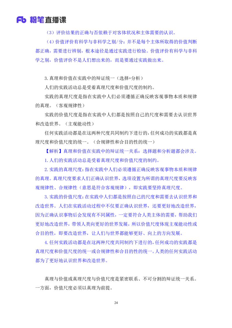 05.2024.10.25+马原冲刺串讲4+黄奕轲+（讲义+笔记）（2025考研系统班图书大礼包&middot;政治）_2026考公资料_（49）政治理论合集_政治理论合集_2025考研政治_09.粉笔_04.冲刺阶段_讲义