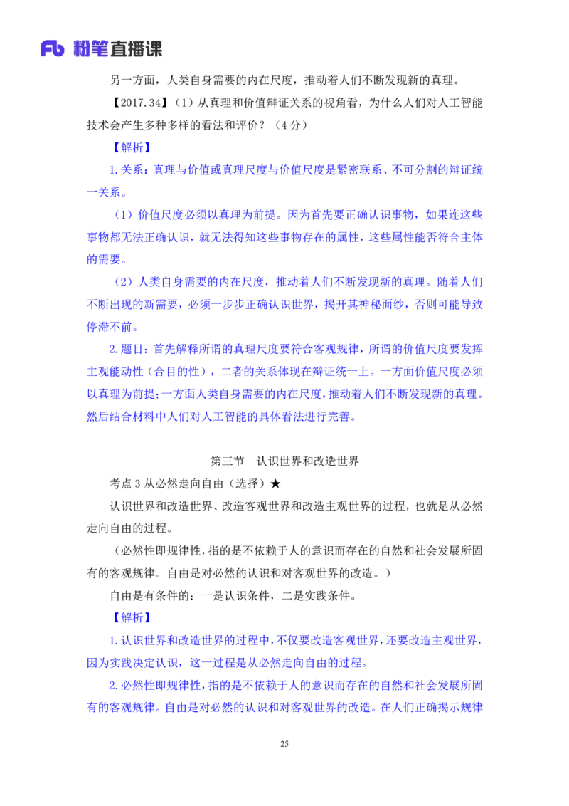 05.2024.10.25+马原冲刺串讲4+黄奕轲+（讲义+笔记）（2025考研系统班图书大礼包&middot;政治）_2026考公资料_（49）政治理论合集_政治理论合集_2025考研政治_09.粉笔_04.冲刺阶段_讲义