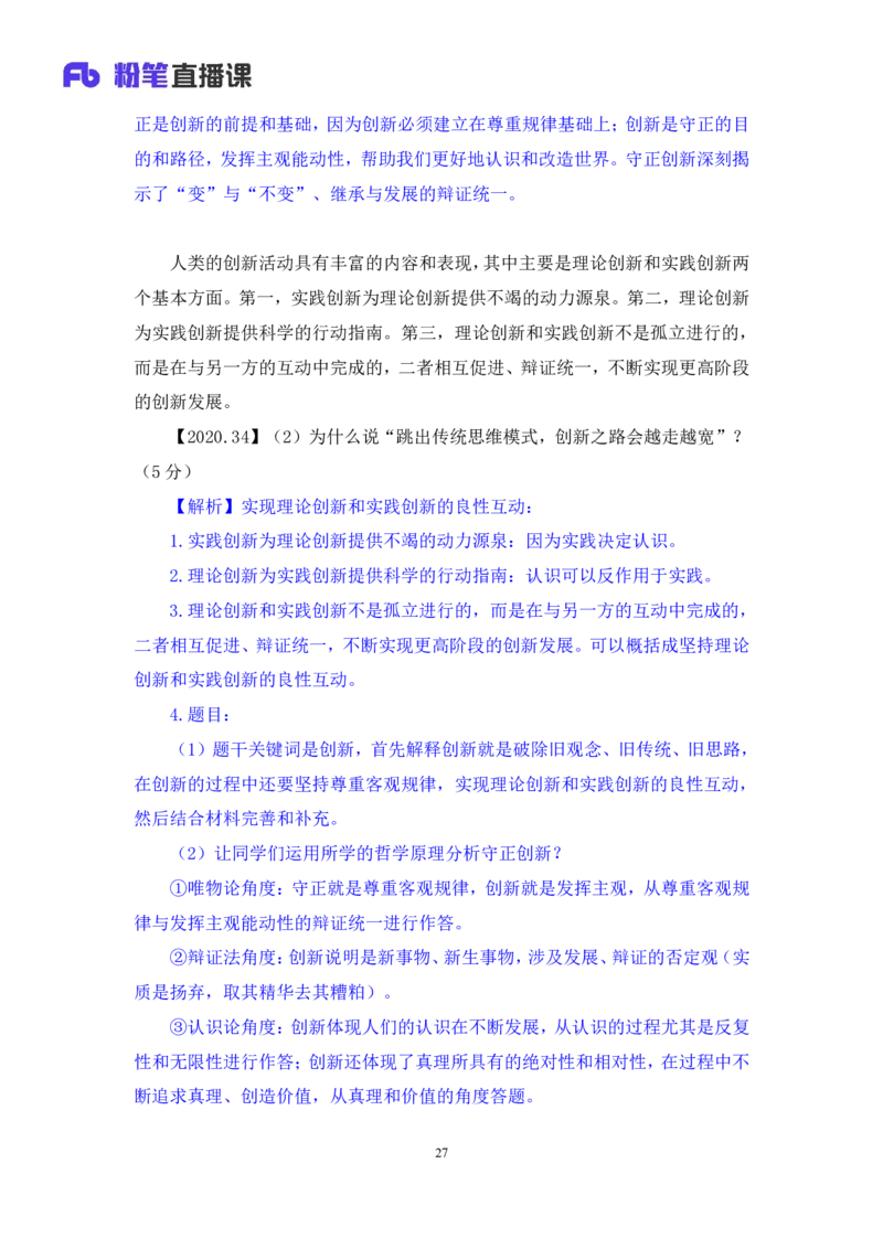 05.2024.10.25+马原冲刺串讲4+黄奕轲+（讲义+笔记）（2025考研系统班图书大礼包&middot;政治）_2026考公资料_（49）政治理论合集_政治理论合集_2025考研政治_09.粉笔_04.冲刺阶段_讲义