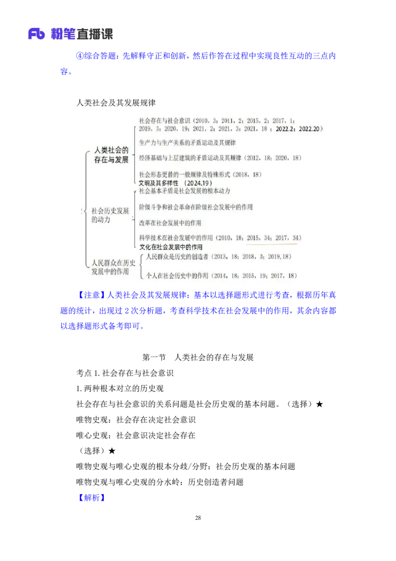05.2024.10.25+马原冲刺串讲4+黄奕轲+（讲义+笔记）（2025考研系统班图书大礼包&middot;政治）_2026考公资料_（49）政治理论合集_政治理论合集_2025考研政治_09.粉笔_04.冲刺阶段_讲义