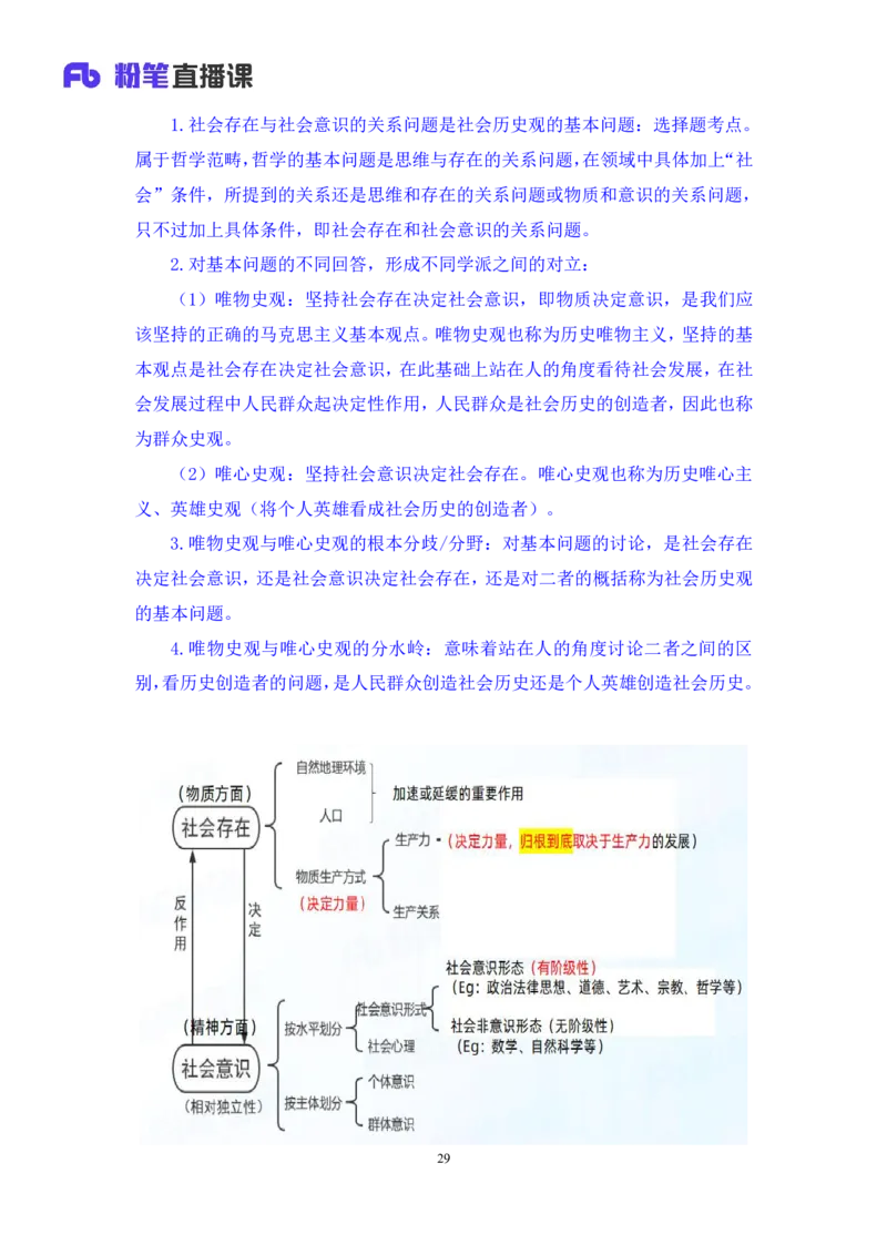 05.2024.10.25+马原冲刺串讲4+黄奕轲+（讲义+笔记）（2025考研系统班图书大礼包&middot;政治）_2026考公资料_（49）政治理论合集_政治理论合集_2025考研政治_09.粉笔_04.冲刺阶段_讲义