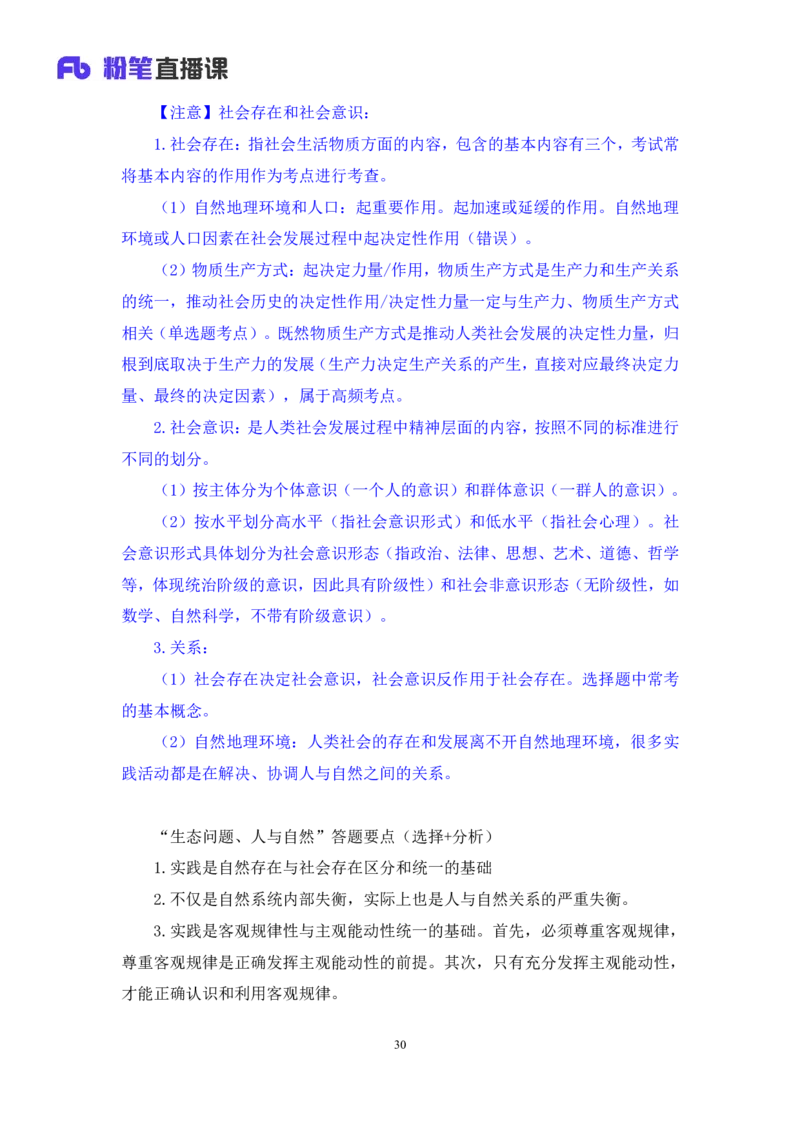 05.2024.10.25+马原冲刺串讲4+黄奕轲+（讲义+笔记）（2025考研系统班图书大礼包&middot;政治）_2026考公资料_（49）政治理论合集_政治理论合集_2025考研政治_09.粉笔_04.冲刺阶段_讲义