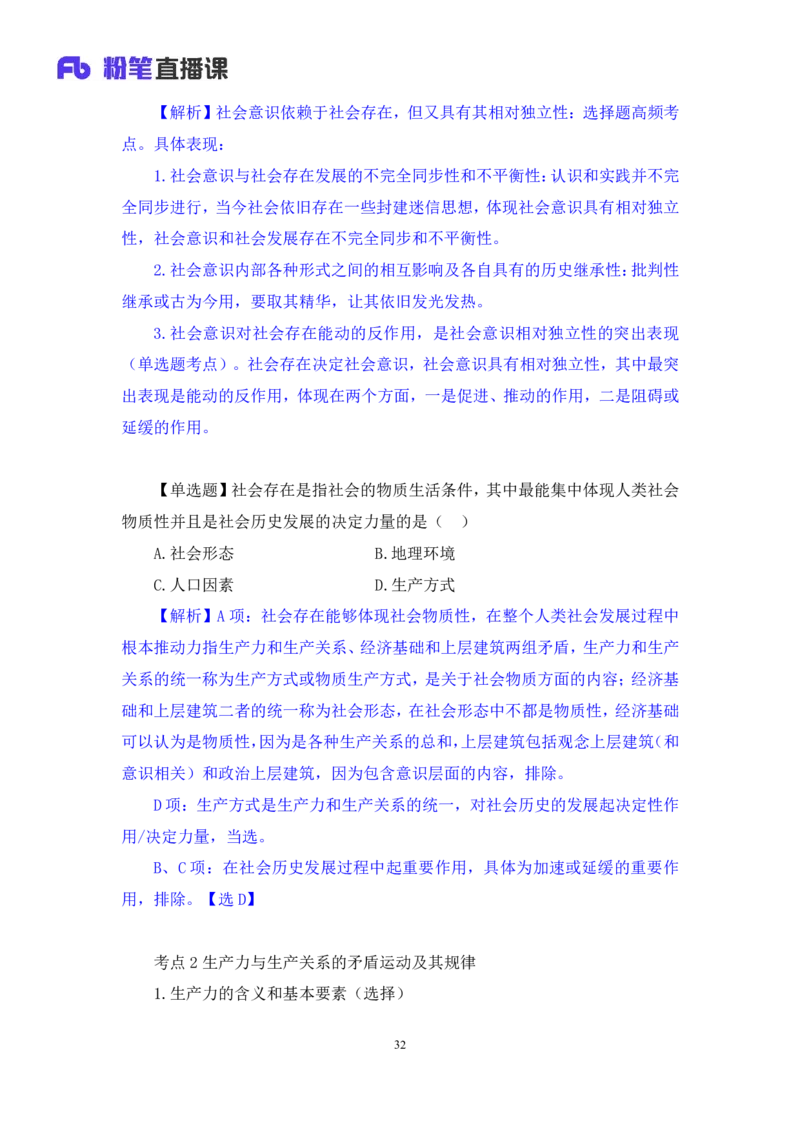 05.2024.10.25+马原冲刺串讲4+黄奕轲+（讲义+笔记）（2025考研系统班图书大礼包&middot;政治）_2026考公资料_（49）政治理论合集_政治理论合集_2025考研政治_09.粉笔_04.冲刺阶段_讲义