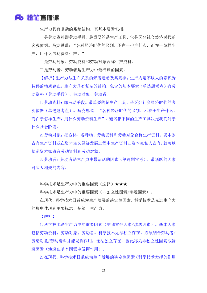 05.2024.10.25+马原冲刺串讲4+黄奕轲+（讲义+笔记）（2025考研系统班图书大礼包&middot;政治）_2026考公资料_（49）政治理论合集_政治理论合集_2025考研政治_09.粉笔_04.冲刺阶段_讲义
