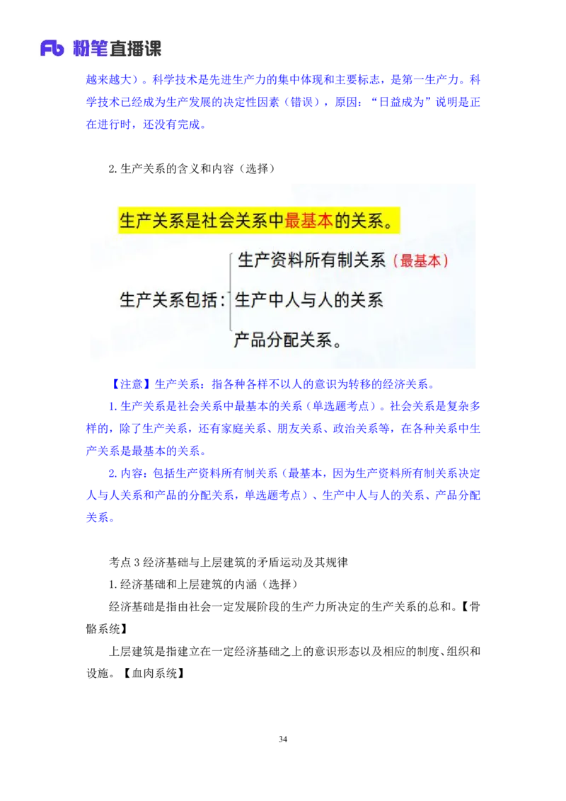 05.2024.10.25+马原冲刺串讲4+黄奕轲+（讲义+笔记）（2025考研系统班图书大礼包&middot;政治）_2026考公资料_（49）政治理论合集_政治理论合集_2025考研政治_09.粉笔_04.冲刺阶段_讲义