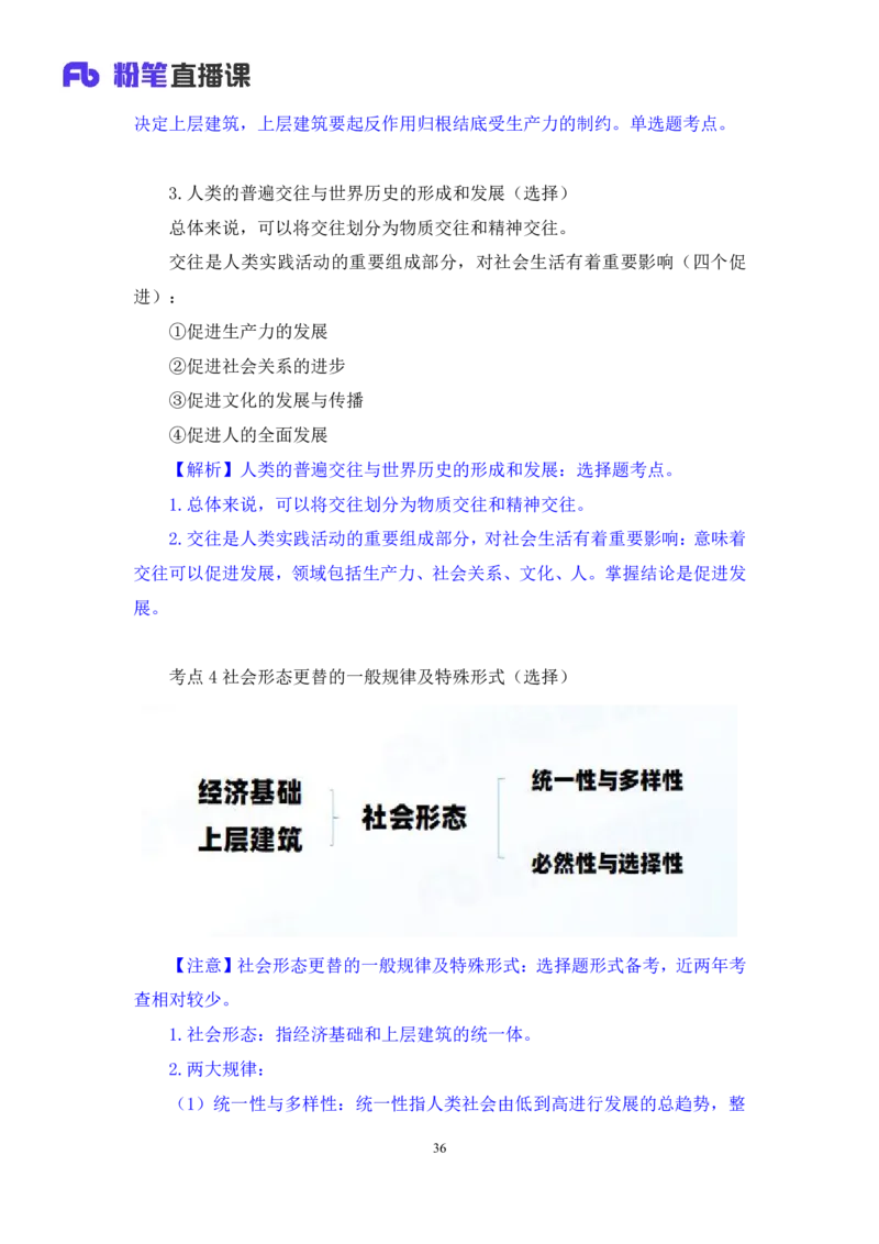 05.2024.10.25+马原冲刺串讲4+黄奕轲+（讲义+笔记）（2025考研系统班图书大礼包&middot;政治）_2026考公资料_（49）政治理论合集_政治理论合集_2025考研政治_09.粉笔_04.冲刺阶段_讲义