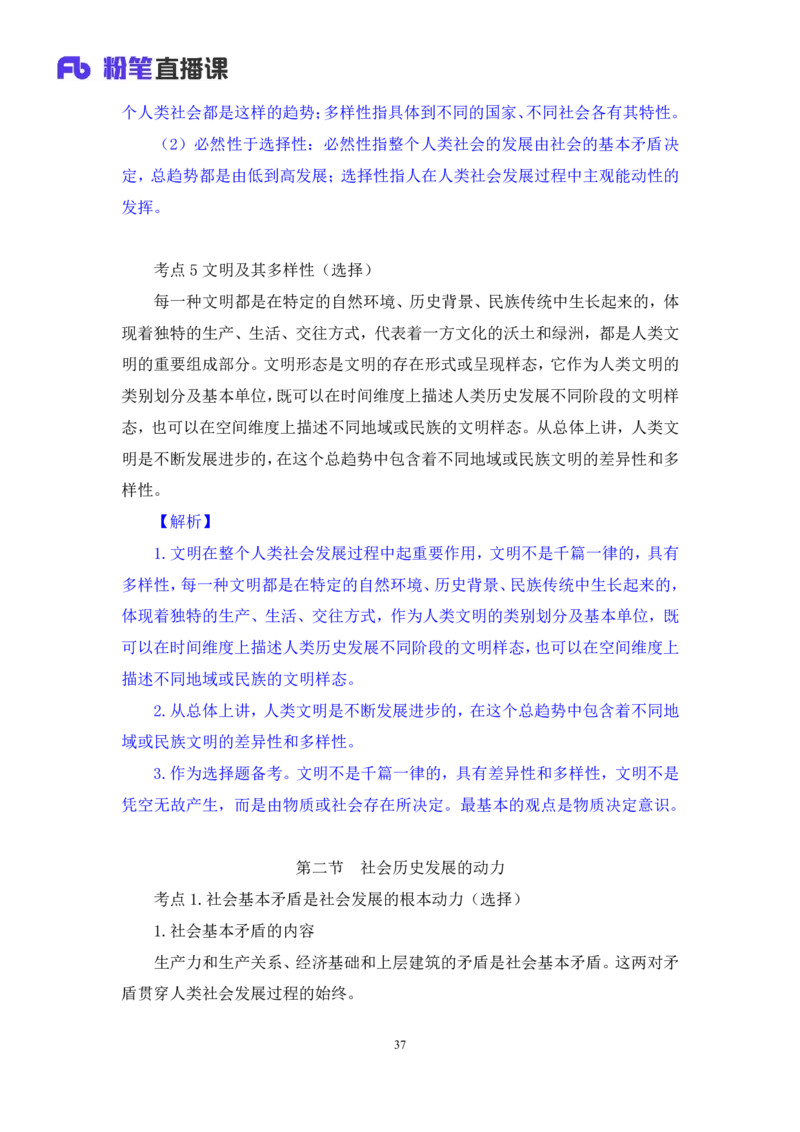 05.2024.10.25+马原冲刺串讲4+黄奕轲+（讲义+笔记）（2025考研系统班图书大礼包&middot;政治）_2026考公资料_（49）政治理论合集_政治理论合集_2025考研政治_09.粉笔_04.冲刺阶段_讲义
