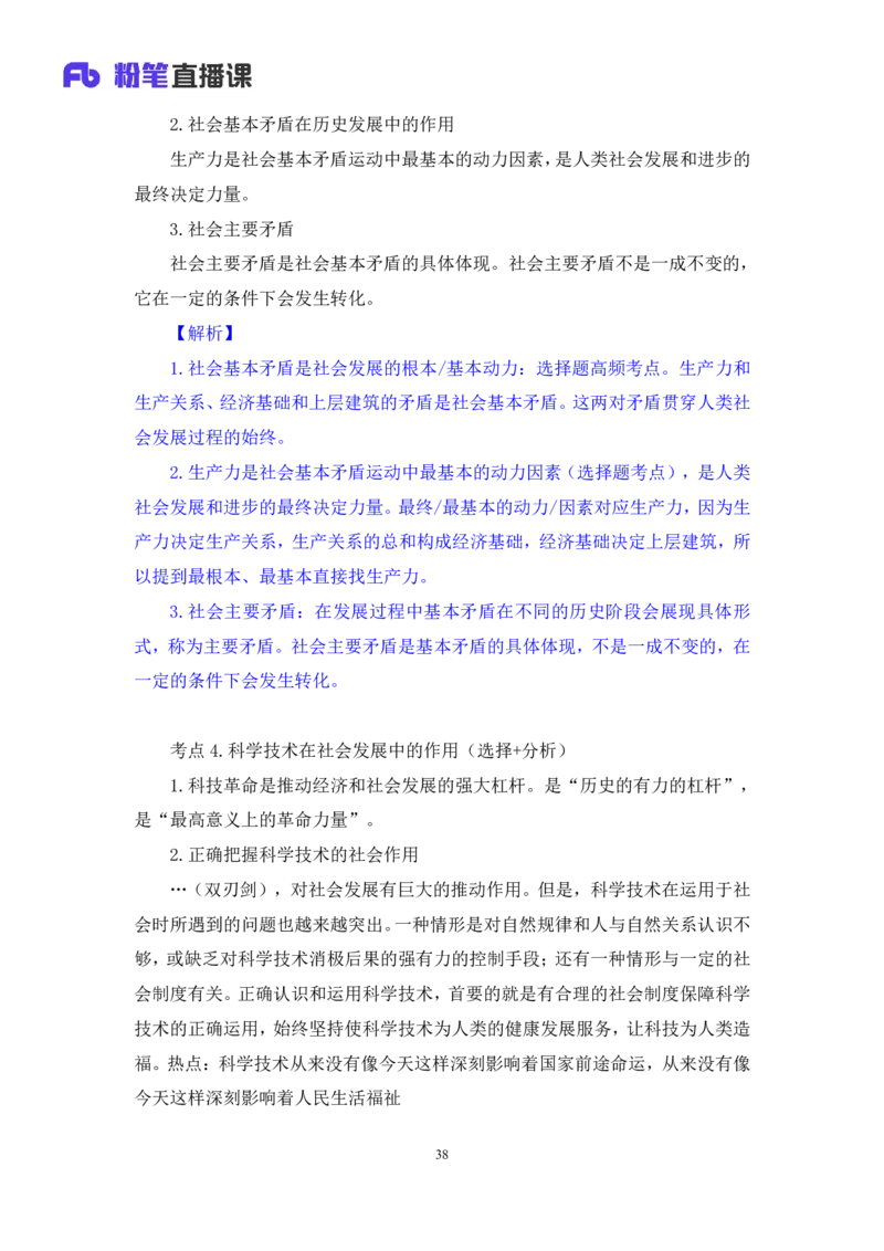 05.2024.10.25+马原冲刺串讲4+黄奕轲+（讲义+笔记）（2025考研系统班图书大礼包&middot;政治）_2026考公资料_（49）政治理论合集_政治理论合集_2025考研政治_09.粉笔_04.冲刺阶段_讲义