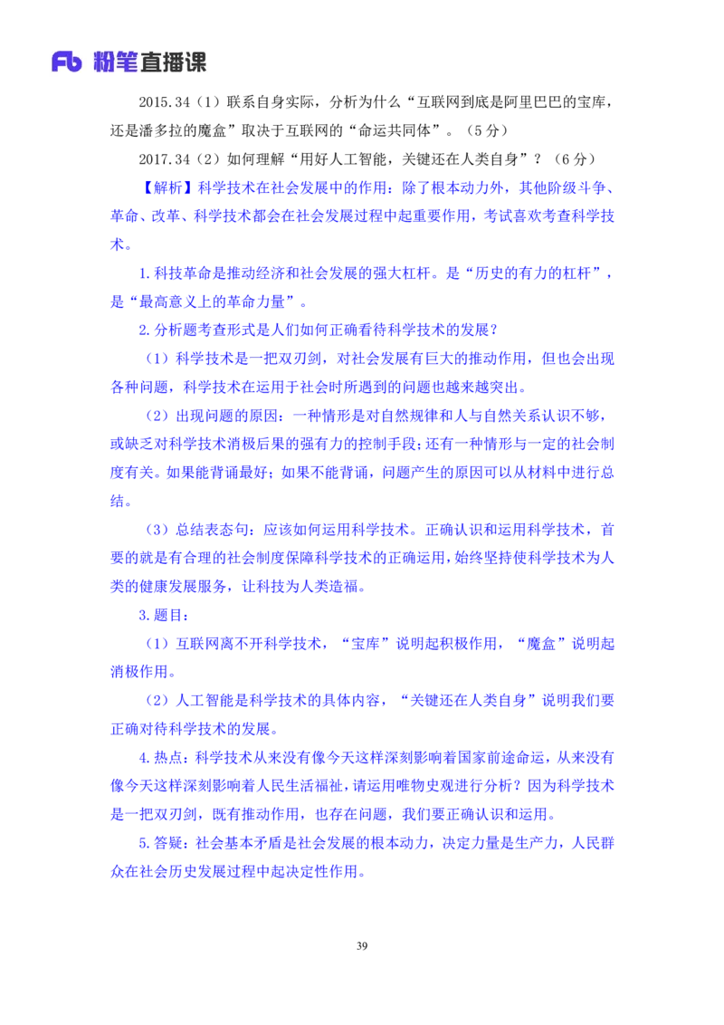 05.2024.10.25+马原冲刺串讲4+黄奕轲+（讲义+笔记）（2025考研系统班图书大礼包&middot;政治）_2026考公资料_（49）政治理论合集_政治理论合集_2025考研政治_09.粉笔_04.冲刺阶段_讲义