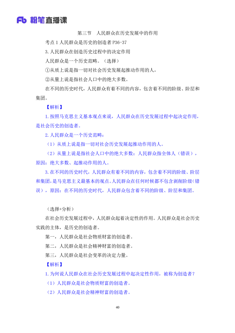 05.2024.10.25+马原冲刺串讲4+黄奕轲+（讲义+笔记）（2025考研系统班图书大礼包&middot;政治）_2026考公资料_（49）政治理论合集_政治理论合集_2025考研政治_09.粉笔_04.冲刺阶段_讲义