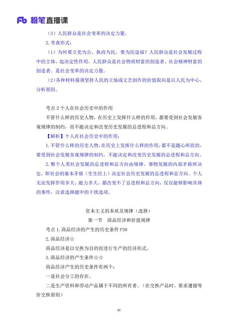 05.2024.10.25+马原冲刺串讲4+黄奕轲+（讲义+笔记）（2025考研系统班图书大礼包&middot;政治）_2026考公资料_（49）政治理论合集_政治理论合集_2025考研政治_09.粉笔_04.冲刺阶段_讲义