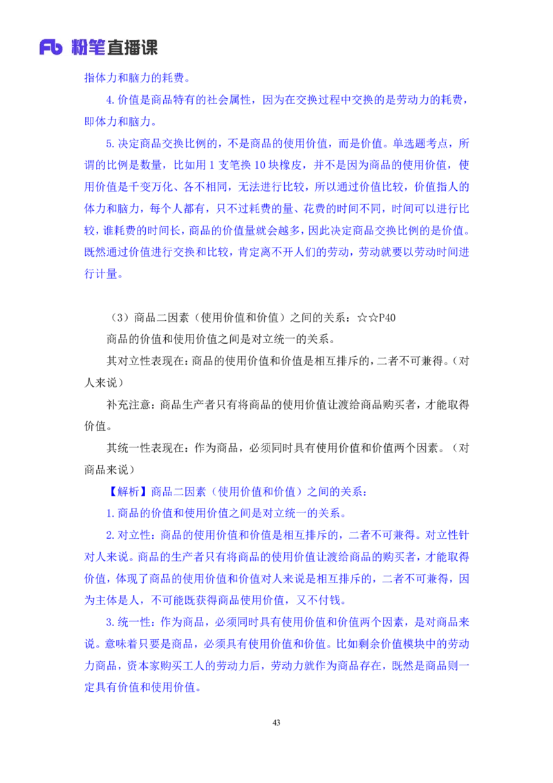 05.2024.10.25+马原冲刺串讲4+黄奕轲+（讲义+笔记）（2025考研系统班图书大礼包&middot;政治）_2026考公资料_（49）政治理论合集_政治理论合集_2025考研政治_09.粉笔_04.冲刺阶段_讲义