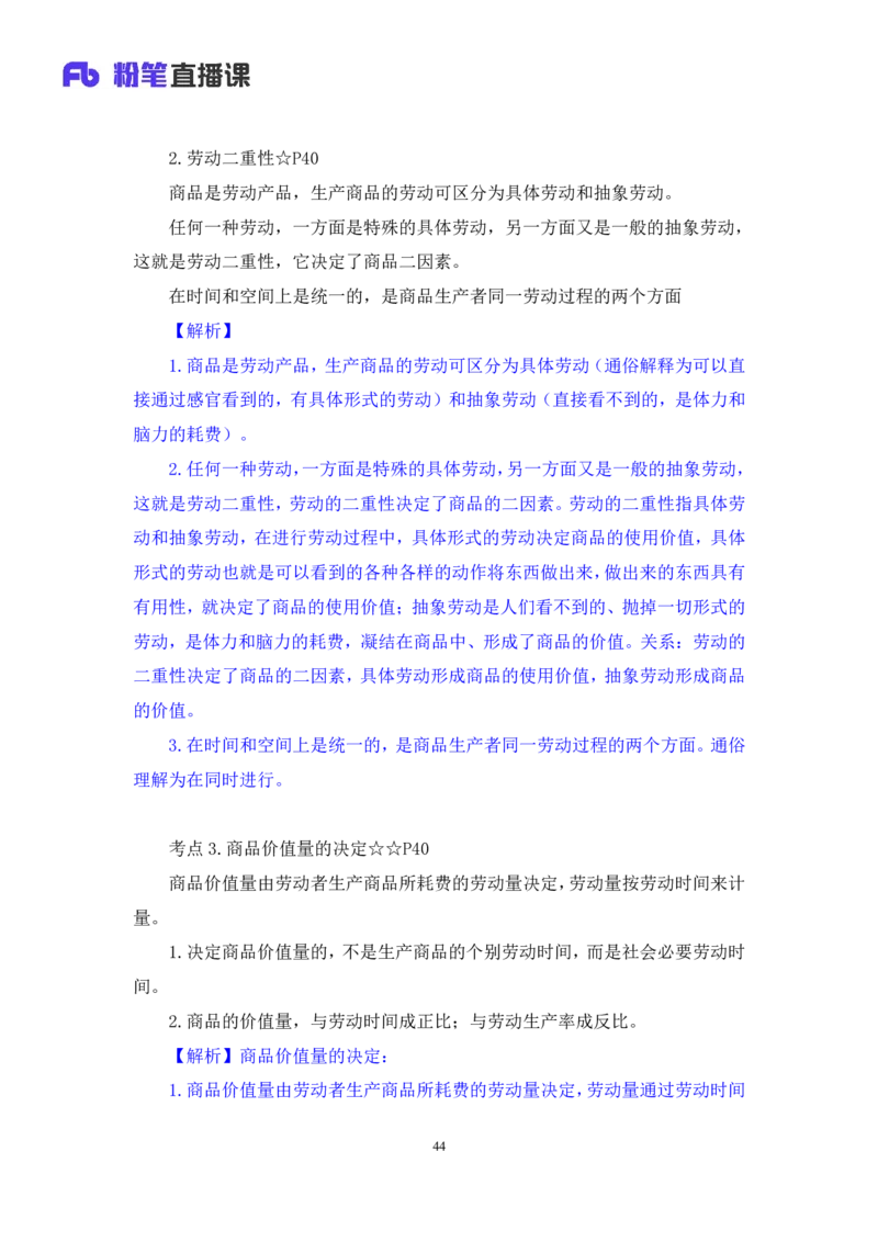 05.2024.10.25+马原冲刺串讲4+黄奕轲+（讲义+笔记）（2025考研系统班图书大礼包&middot;政治）_2026考公资料_（49）政治理论合集_政治理论合集_2025考研政治_09.粉笔_04.冲刺阶段_讲义