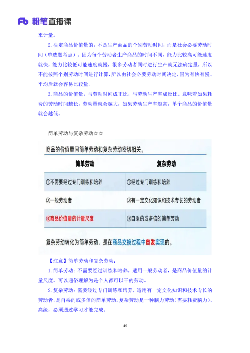05.2024.10.25+马原冲刺串讲4+黄奕轲+（讲义+笔记）（2025考研系统班图书大礼包&middot;政治）_2026考公资料_（49）政治理论合集_政治理论合集_2025考研政治_09.粉笔_04.冲刺阶段_讲义