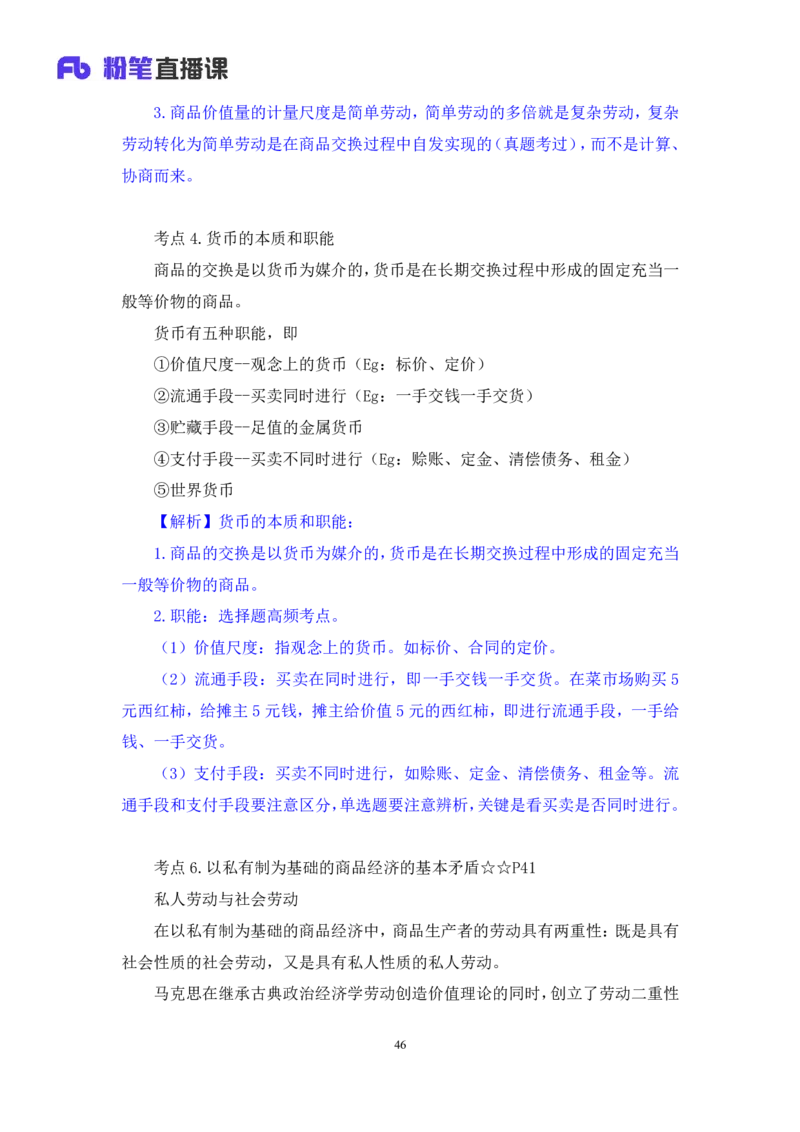 05.2024.10.25+马原冲刺串讲4+黄奕轲+（讲义+笔记）（2025考研系统班图书大礼包&middot;政治）_2026考公资料_（49）政治理论合集_政治理论合集_2025考研政治_09.粉笔_04.冲刺阶段_讲义