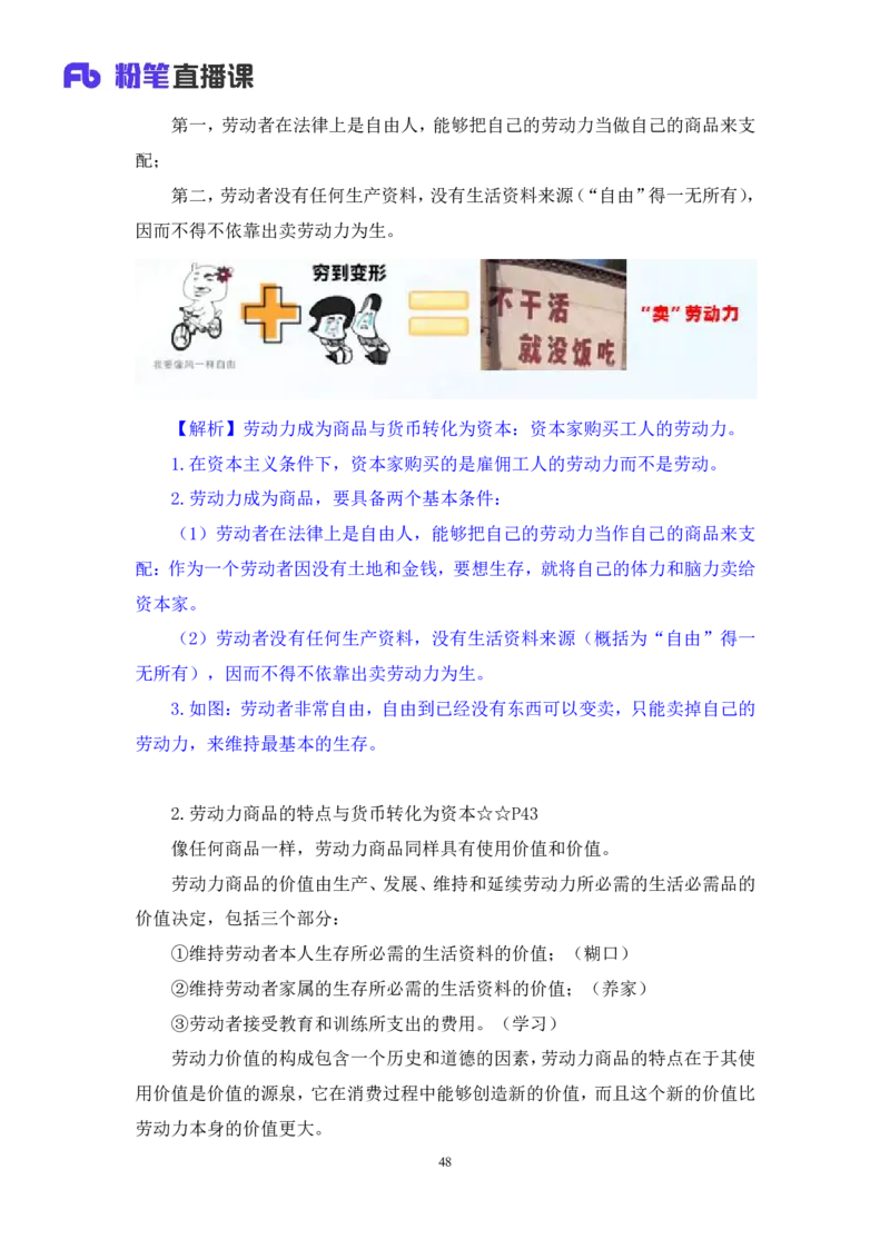 05.2024.10.25+马原冲刺串讲4+黄奕轲+（讲义+笔记）（2025考研系统班图书大礼包&middot;政治）_2026考公资料_（49）政治理论合集_政治理论合集_2025考研政治_09.粉笔_04.冲刺阶段_讲义