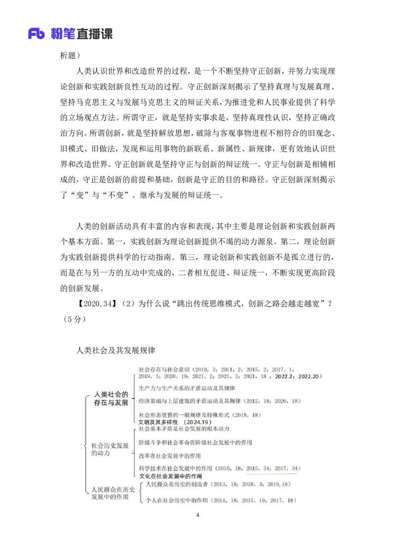 05.2024.10.25+马原冲刺串讲4+黄奕轲+（讲义+笔记）（2025考研系统班图书大礼包&middot;政治）_2026考公资料_（49）政治理论合集_政治理论合集_2025考研政治_09.粉笔_04.冲刺阶段_讲义