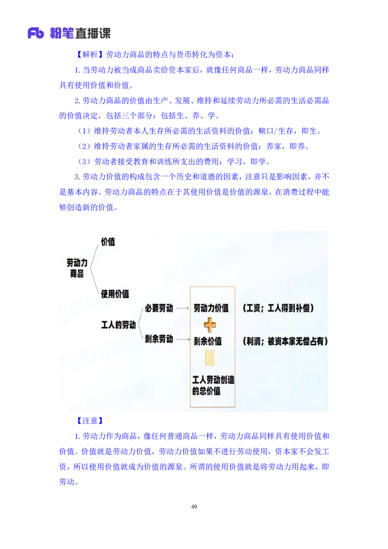 05.2024.10.25+马原冲刺串讲4+黄奕轲+（讲义+笔记）（2025考研系统班图书大礼包&middot;政治）_2026考公资料_（49）政治理论合集_政治理论合集_2025考研政治_09.粉笔_04.冲刺阶段_讲义
