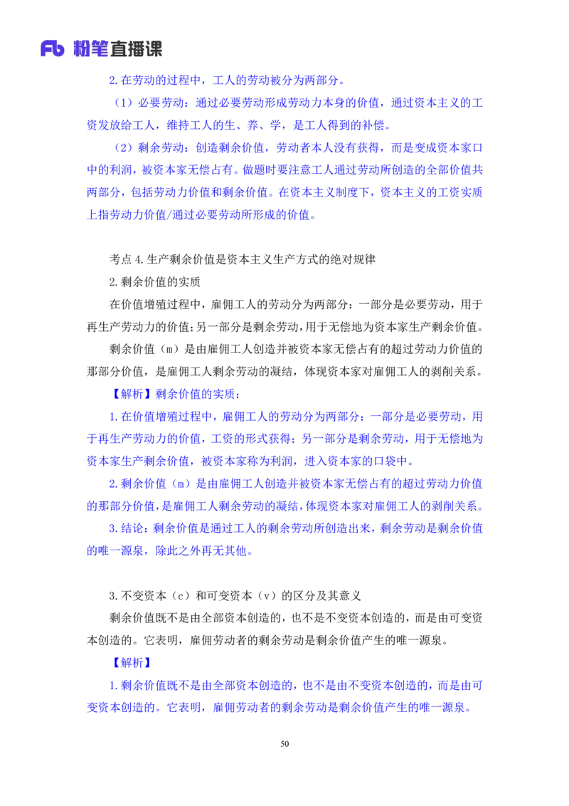 05.2024.10.25+马原冲刺串讲4+黄奕轲+（讲义+笔记）（2025考研系统班图书大礼包&middot;政治）_2026考公资料_（49）政治理论合集_政治理论合集_2025考研政治_09.粉笔_04.冲刺阶段_讲义