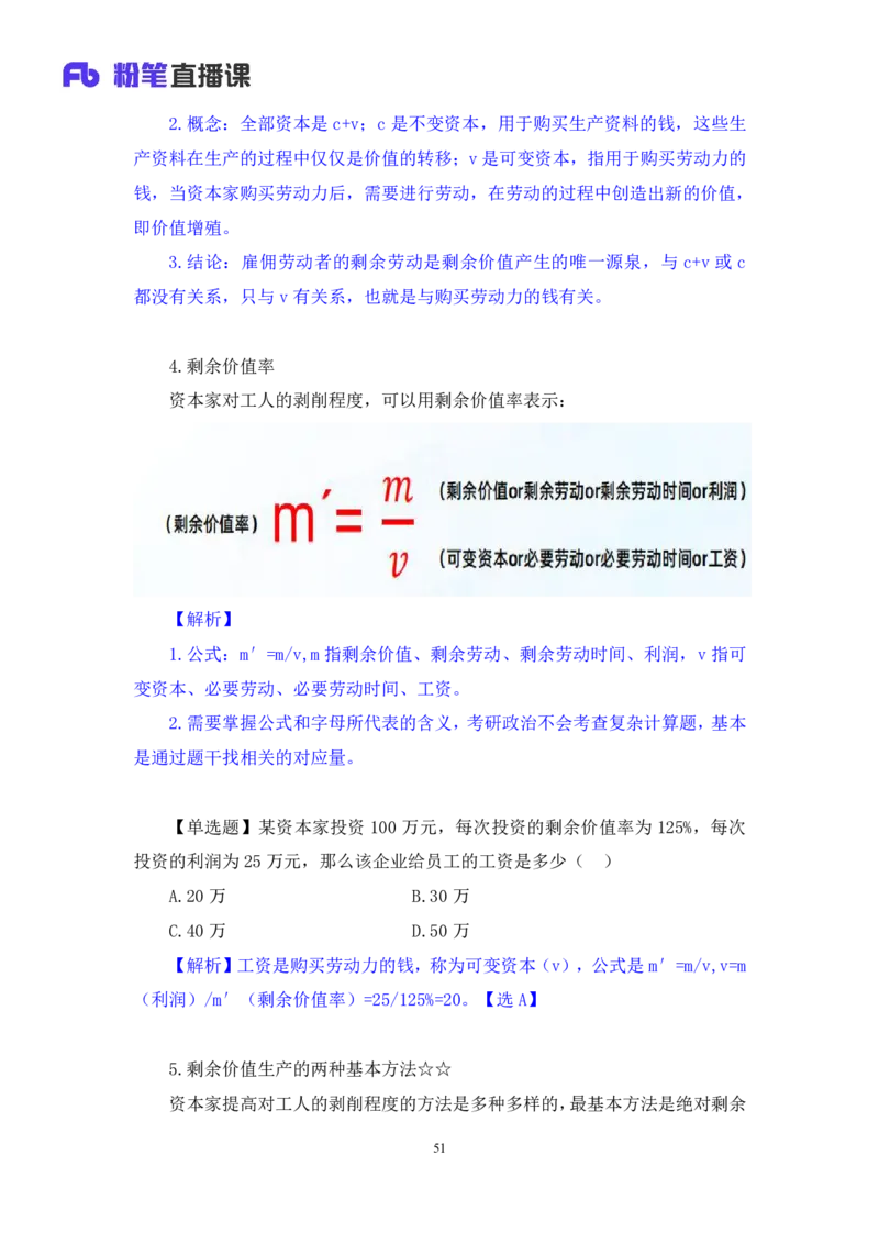 05.2024.10.25+马原冲刺串讲4+黄奕轲+（讲义+笔记）（2025考研系统班图书大礼包&middot;政治）_2026考公资料_（49）政治理论合集_政治理论合集_2025考研政治_09.粉笔_04.冲刺阶段_讲义