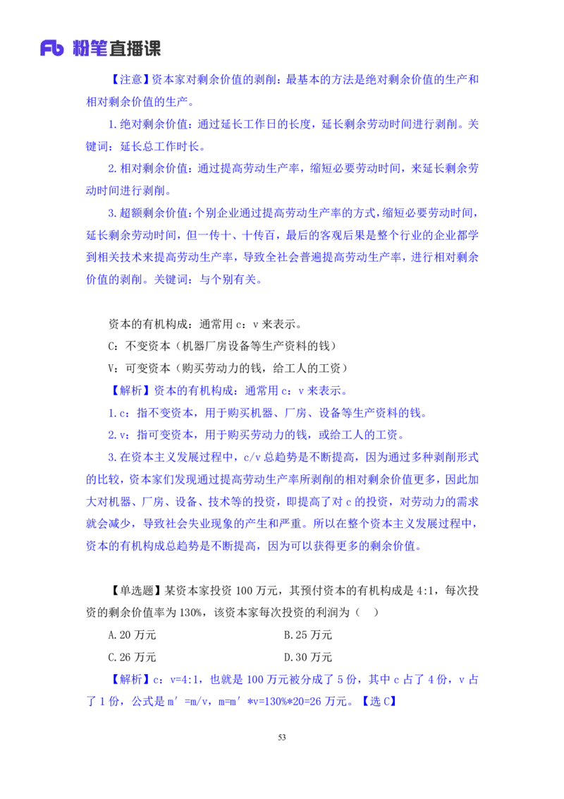 05.2024.10.25+马原冲刺串讲4+黄奕轲+（讲义+笔记）（2025考研系统班图书大礼包&middot;政治）_2026考公资料_（49）政治理论合集_政治理论合集_2025考研政治_09.粉笔_04.冲刺阶段_讲义