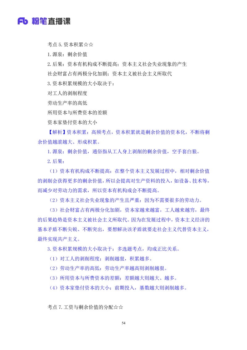 05.2024.10.25+马原冲刺串讲4+黄奕轲+（讲义+笔记）（2025考研系统班图书大礼包&middot;政治）_2026考公资料_（49）政治理论合集_政治理论合集_2025考研政治_09.粉笔_04.冲刺阶段_讲义
