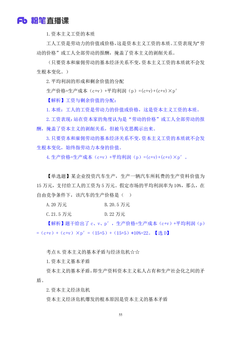 05.2024.10.25+马原冲刺串讲4+黄奕轲+（讲义+笔记）（2025考研系统班图书大礼包&middot;政治）_2026考公资料_（49）政治理论合集_政治理论合集_2025考研政治_09.粉笔_04.冲刺阶段_讲义